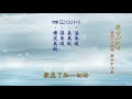 会性法师 天台四教仪 第068集