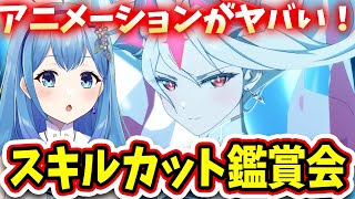 【エピックセブン】【シェナチーム】クーポンコード配布中 スキルカットアニメーション鑑賞会 第3回 図鑑から見るよ～🌈VTuber・水乃あまね