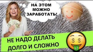 10 вещей, которые легко сделать и еще легче продать