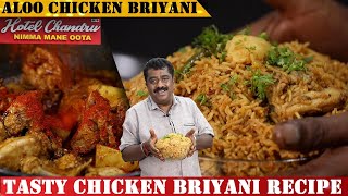 100% ಅದ್ಬುತ ರುಚಿ ಈ ಆಲು ಚಿಕನ್ ಬಿರಿಯಾನಿ | Aloo Chicken Biryani Recipe By Mr.Chandru |