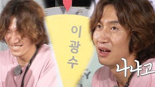 이광수, 돌고 돌아 돌아온 룰렛 ‘명불허전 꽝 손’ 《Running Man》런닝맨 EP501