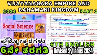 6th Standard Social Vijayanagara Empire and Bahamani Kingdom Question Answers Chapter 14 Revised2024