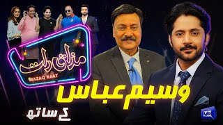 Waseem Abbas | Imran Ashraf | Mazaq Raat Season 2 | Ep 64 | Honey Albela | Sakhawat Naz