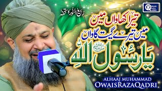 Owais Raza Qadri - Tera Khawan Main Tere Geet Gawan | Rabi Ul Awwal Special | Official Video