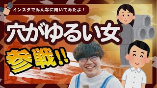 穴がゆるい女 全員参戦!! 【ポインティまとめ】