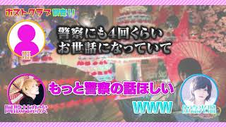 【ホスト】シャンパンタワーってどういうのなの？バースデーイベント？警察…？【密着】