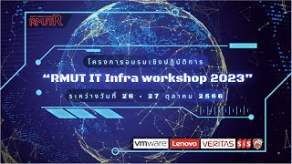 บรรยากาศภายในงาน โครงการอบรมเชิงปฏิบัติการ “RMUT IT Infra workshop 2023 ในวันที่ 26 - 27 ตุลาคม 2566