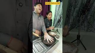 ऐसी बीवी किसी को न मिले Comedy Shorts #shorts #tranding #funnyshorts #youtubeshorts #saitdolife