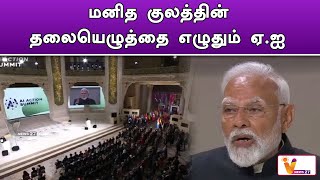 மனித குலத்தின் தலையெழுத்தை எழுதும் AI | PM Modi | AI Tech | Latest Speech