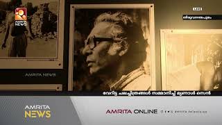 അന്താരാഷ്ട്ര ചലച്ചിത്ര മേളയിൽ പ്രത്യേക ആകർഷണമായി മ്യനാൾ സെനിന്‍റെ ഫോട്ടോ പ്രദർശനം | Amrita News