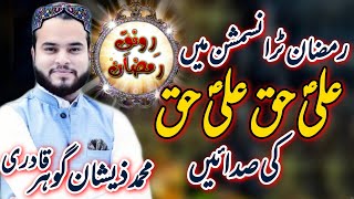 Ali Haq Ali Haq | New Manqabat Mola Ali 2020 | Ronaq e Ramzan Transmission