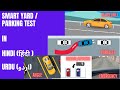 Smart Yard / Parking Test By RTA in #Hindi#Urdu Iहिंदी Iاردو I #DubaiSmartYardTest #DubaiParkingTest