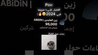 افضل شيء سويته في 2024🥹🔥#اكسبلور #shorts #fypシ゚ #explore #اشتراك #subscribe