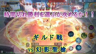 空の勇者たち【ギルド戦　vs 幻影聖槍　5月8日】