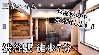 【内見動画】「三光ハイム」３階　１LDK+WIC　47.39㎡