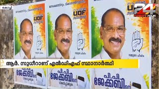 LDFന്റെ അഭിമാന വാർഡായ കൊച്ചി കോർപറേഷൻ 21ആം ഡിവിഷനിൽ പരിചയസമ്പന്നരെ ഇറക്കി UDFഉം BJPയും