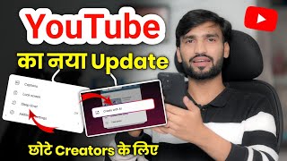 Youtube Amazing Update | Youtuber के लिए बढ़िया updates 2024