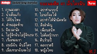 รวมเพลงฮิต ดา เอ็นโดรฟิน | ภาพลวงตา , น้ำเต็มแก้ว , ได้ยินไหม , คำขอสุดท้าย