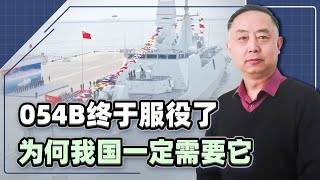 054B終於服役了，我國護衛艦技術領先美國，為什麼我們一定需要它