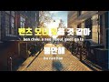 tj노래방 커피가게아가씨 빅나티 prod.피제이 tj karaoke