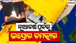 ନୂଆବର୍ଷ ପୂର୍ବରୁ ଚମତ୍କାର କରିବ ଇସ୍ରୋ | ISRO | PSLV-C60 Spadex | Argus News