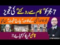 7 Judges ko kaam say roknay ki Tajweez | Judges ka Khat unhi kay khilaaf Charge Sheet