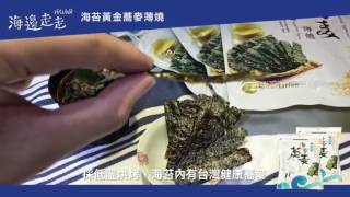 海邊走走香港 「海苔蕎麥」