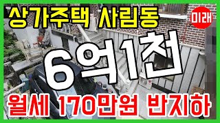 창원상가주택매매 6억1천 사림동 월세 170만원 N 20146