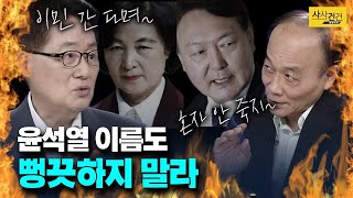 [여의도 사사건건] 법 기술은 누가? 내일까지 원 구성 안되면 민주당도 아웃?_200625(목)