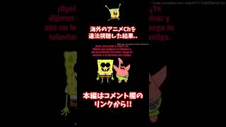 #shorts 海外アニメチャンネルを違法視聴した結果...【アンチパイラシースクリーン】【Anti Piracy Screen】【コピーガード】【HIKAKIN】【ドラえもん】