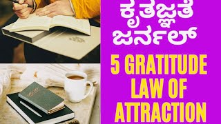 ಕೃತಜ್ಞತೆ ಜರ್ನಲ್ | 5 Gratitudes Journal #gratitude #lawofattraction #kannada