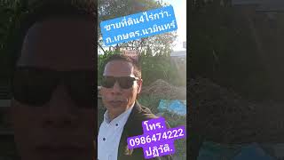 ขายที่ดิน4ไร่ทำเลทองถนนเกษตรนวมินทร์0986474222ปฏิวัติ