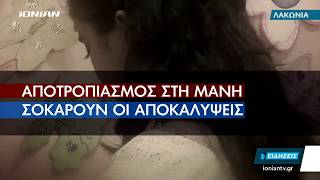 Λακωνία | Συγκλονίζει η 12χρονη που κατηγορεί τον ιερέα για βιασμό