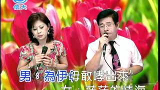 蘇錦煌VS鈺茹演唱(疼惜KTV)_信大電視台.mpg