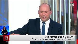 בנט בחדשות 13: \