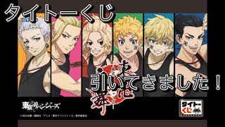 【タイトーくじ】東京リベンジャーズ 東卍之舞 引いてきました〜　千冬のために…