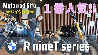 【旅するバイク女子】RnineT シリーズ！試乗レポート CHAMPION76✖️旅リポライダー ELIS !! BMW正規ディーラー