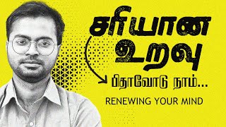 சரியான உறவு - TAMIL CHRISTIAN MESSAGE | Jeba Isaac