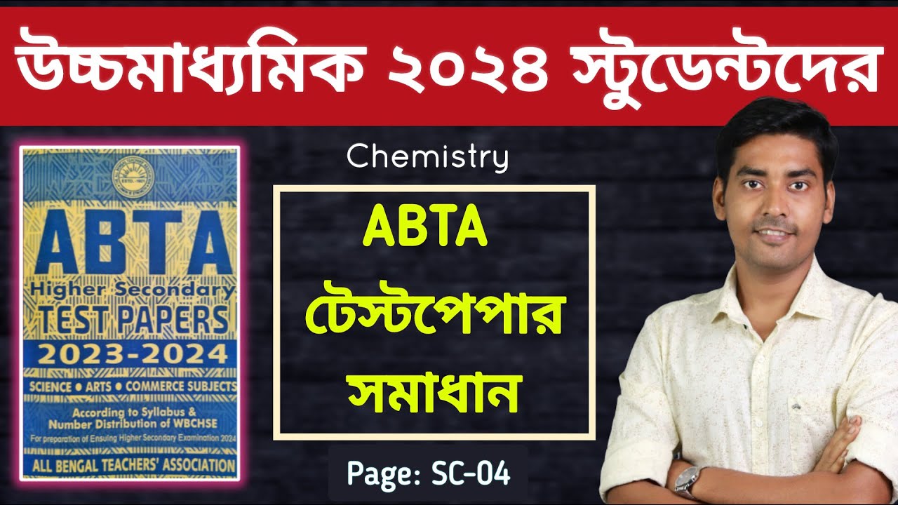 ABTA Test Paper Solution Class12 Chemistry-2024/ABTA Sc-04 Chemistry HS ...