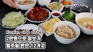 Making 12 Korean Home-style Side Dishes | Easy recipe for anyone