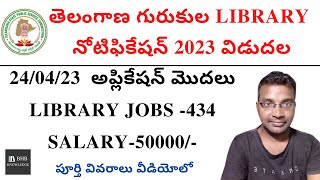 TS GURUKUL LIBRARIAN WEB NOTIFICATION 2023 || TS GURUKUL LIBRARY JOBS 2023