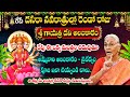 Anantha Lakshmi About Dasara Navaratri Poojavidhanam 2024 || శ్రీ గాయత్రీ దేవి అలంకారం || #dasara