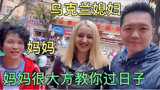 乌克兰媳妇不会买菜，婆婆很热血让我去挑战中国菜市场，买菜也需要有气质！