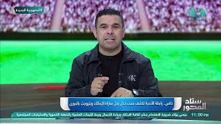 خالد الغندور يستعجب من كيفية اختيار رجل المباراة في لقاء الزمالك وبتروجيت🤔