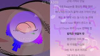 빵댕이 흔들어라 (Twerk it) -  이짜나언짜나