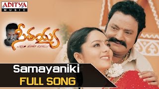 Samayaniki Full Song - Seethaiah Movie Songs - Hari Krishna, Simran, Soundarya