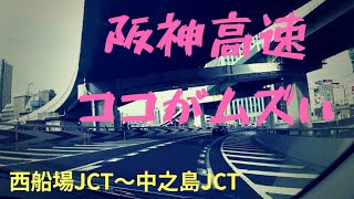 【3分動画】阪神高速13号東大阪線～環状線～11号池田線への合流【激ムズ】