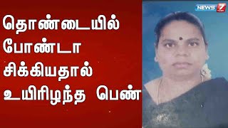 தொண்டையில் போண்டா சிக்கியதால் உயிரிழந்த பெண்