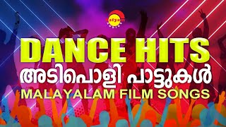 അടിപൊളി പാട്ടുകൾ - Dance Hits | Malayalam Film Songs | Satyam Audios