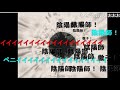 組曲『ニコニコ動画』ニコニコ10周年祭・960万再生祭の職人技を見てみよう